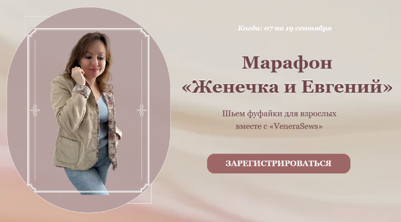 [Венера Хабибрахманова] [Venerasews] [Шитье] Пошив_0.png